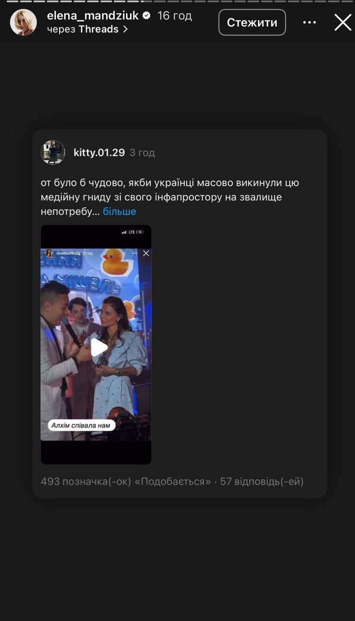 "Знати тебе - себе не поважати". Блогерка Мандзюк публічно поскандалила з Алхім